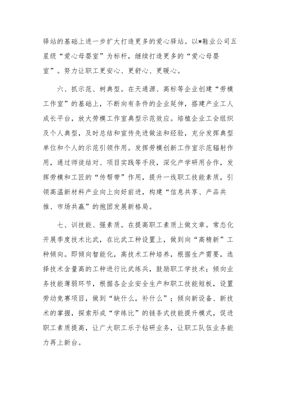 镇总工会2023年围绕新思想、新战略、新目标、新论述研讨发言稿范文_第3页