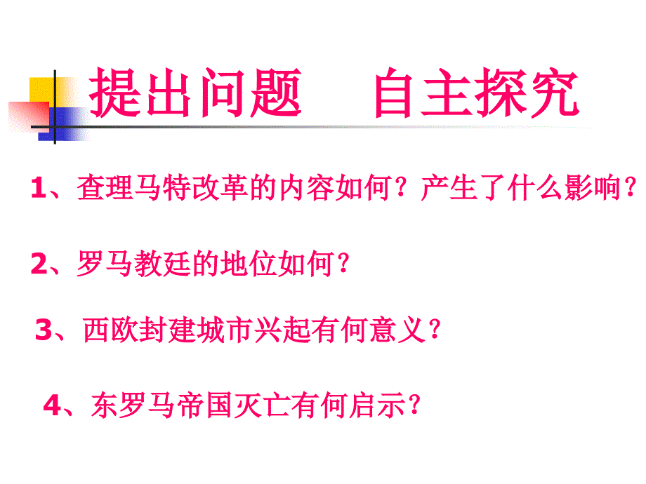 人教部编版九年级上册历史第五课中古欧洲社会课件_第3页