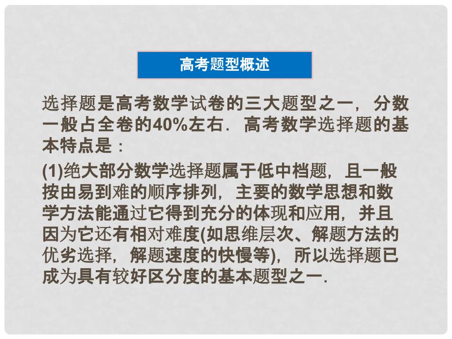 高考数学 专题突破 第二部分第二讲 选择题的解法课件 理_第3页