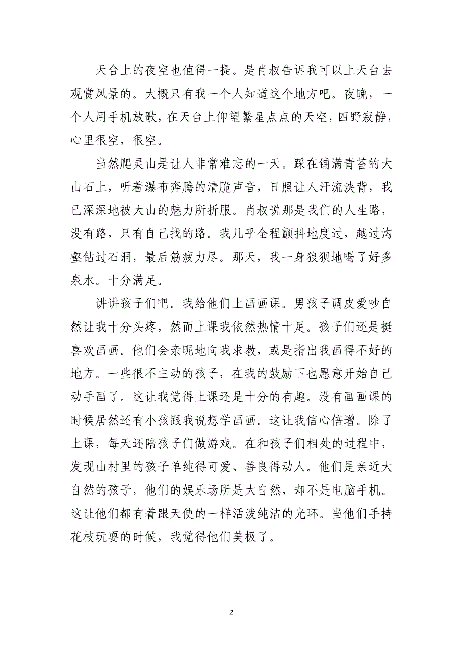 2023年下乡支教心得体会〔短篇〕_第2页