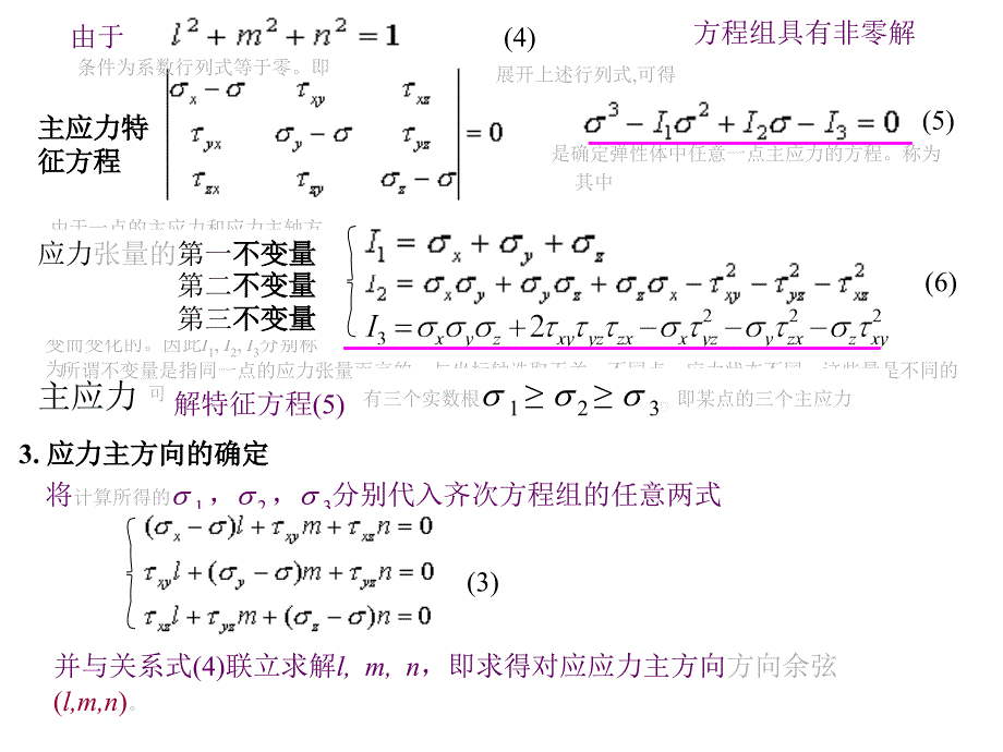 弹性力学课件2_第4页