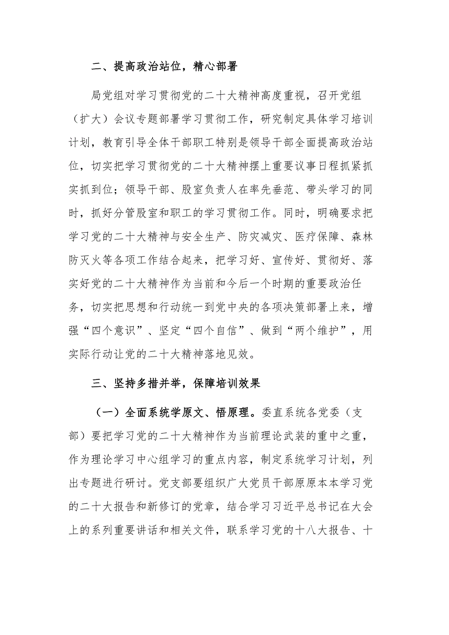 关于2023医疗保障局教育培训情况的报告范文_第2页