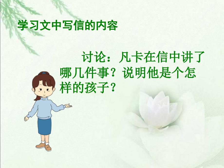 人教新课标六年级下册语文15凡卡5PPT课件共13张PPT_第4页