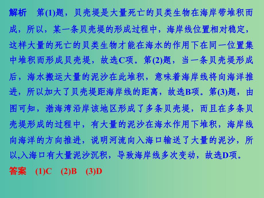 高考地理二轮复习 第二部分 专题四 地壳的运动与地貌 考点三 外力作用与地貌课件.ppt_第4页