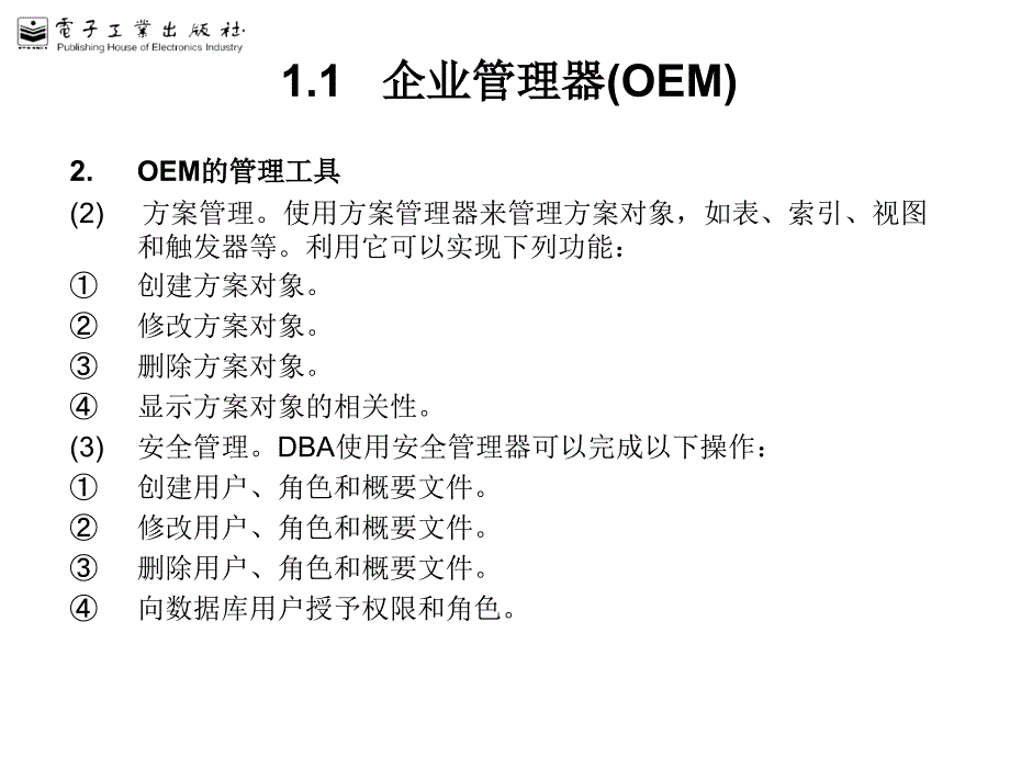 Oracle是目前最流行的关系型数据库管理系统.ppt_第4页