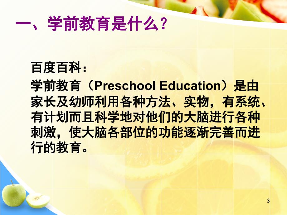 我是幼师我最美课堂PPT_第3页