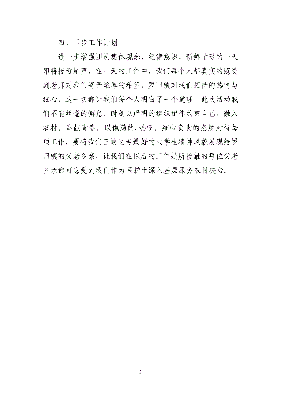 2023年三下乡社会实践活动心得体会（短篇)_第2页