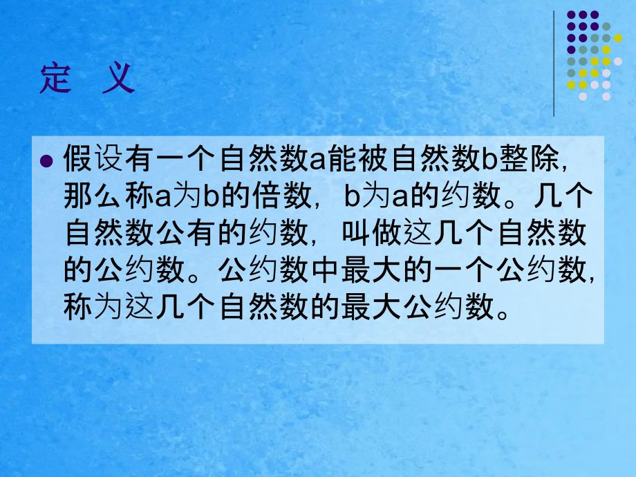 中国古代数学中的算法案例ppt课件_第3页