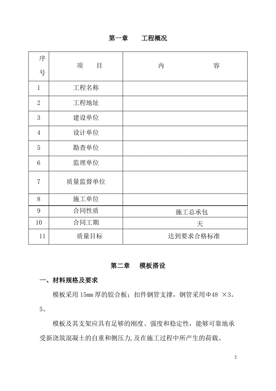 框架结构模板施工方案66158_第2页