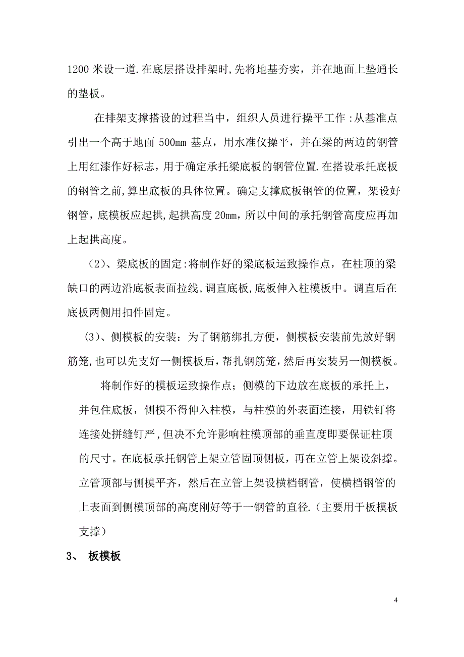 框架结构模板施工方案66158_第4页