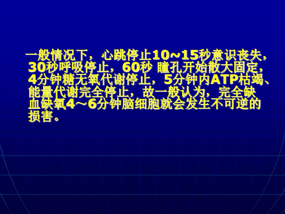 国际心肺复苏和心血管急救指引2000要览_第4页