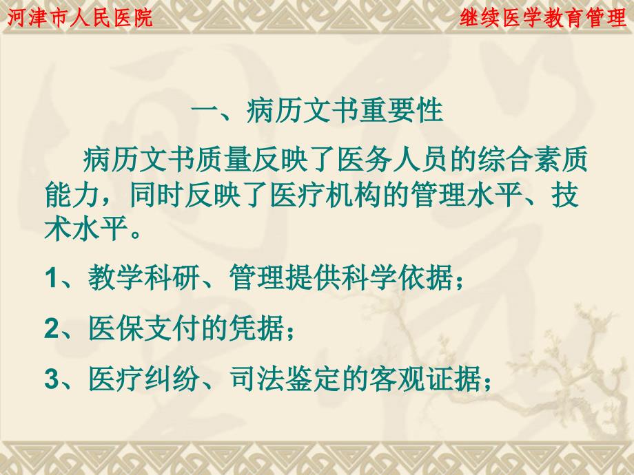 病历书写基本规范培训讲稿名师编辑PPT课件_第3页