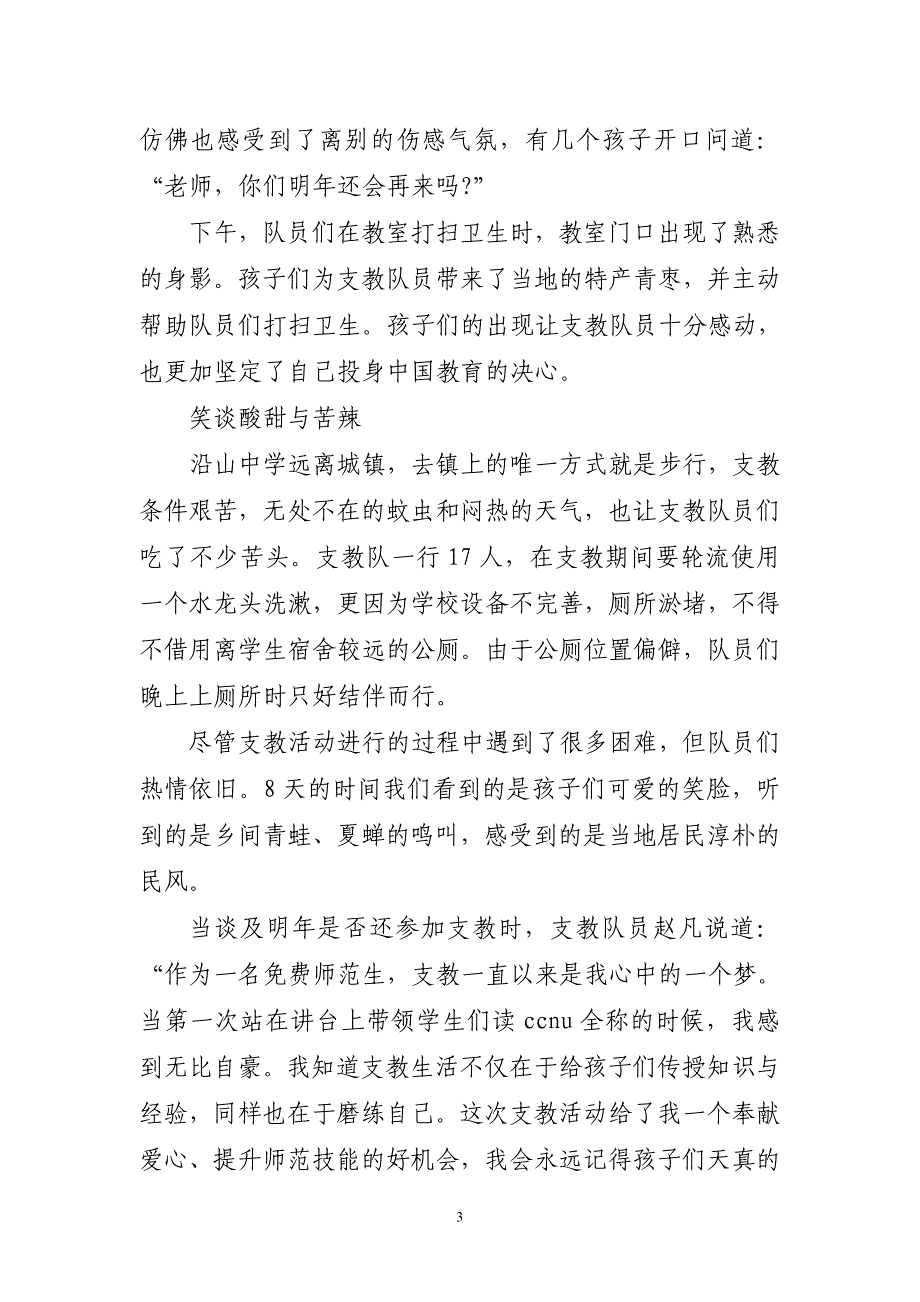 2023年三下乡支教心得体会(短篇〕_第3页