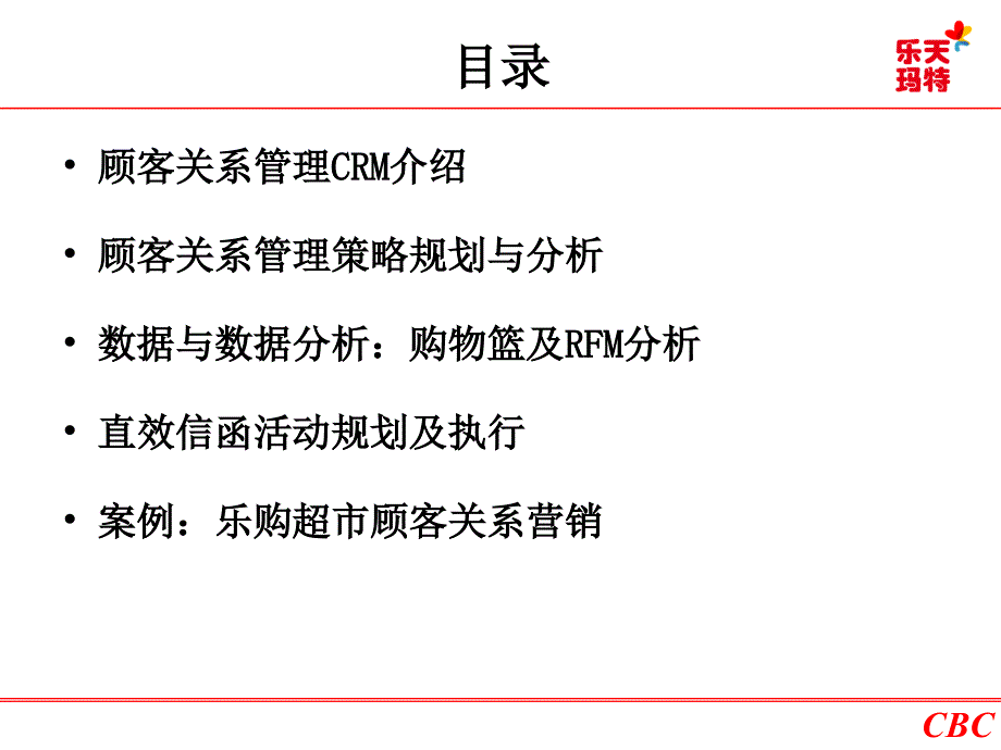 客户关系管理与数据库营销客户查看_第2页