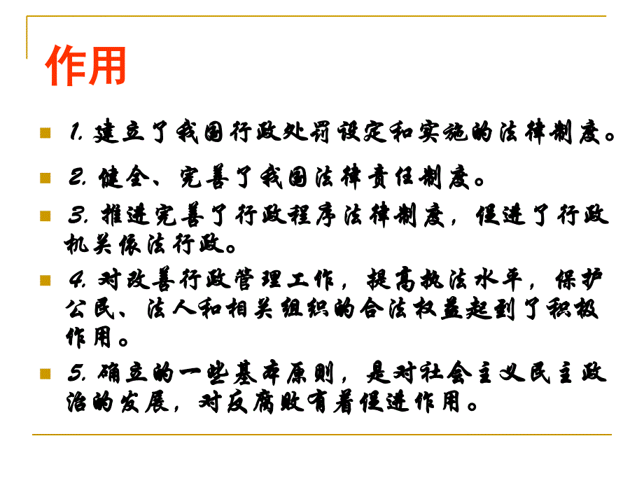 行政处罚法(课件)_第4页