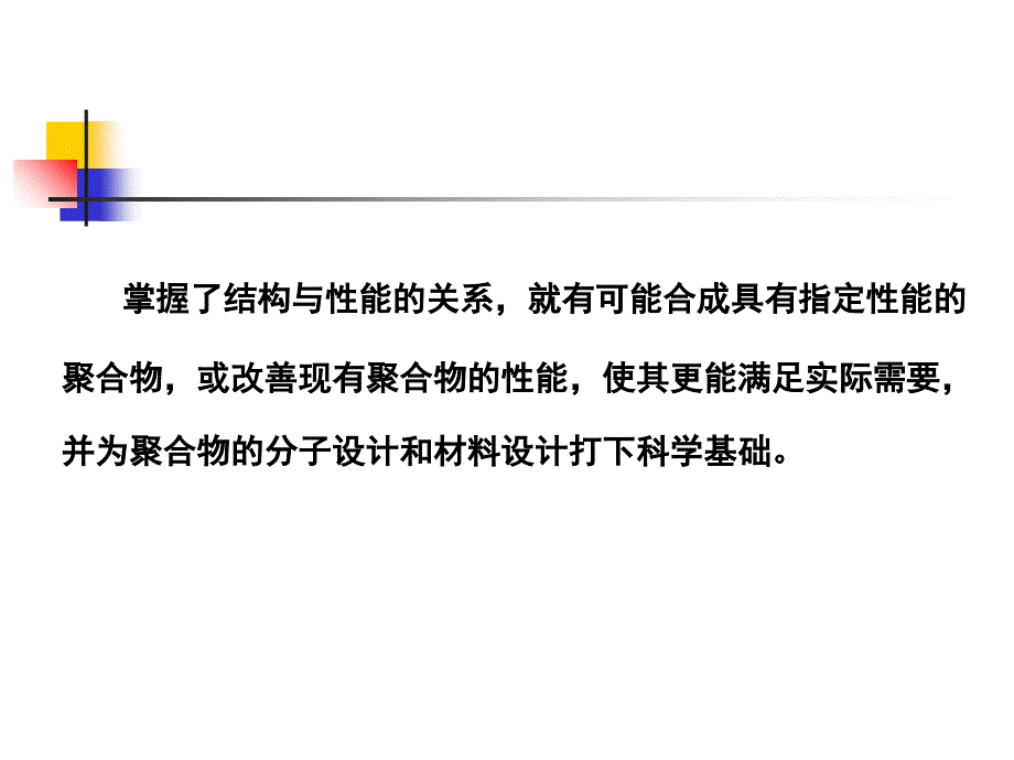 高分子链的结构PPT课件_第4页