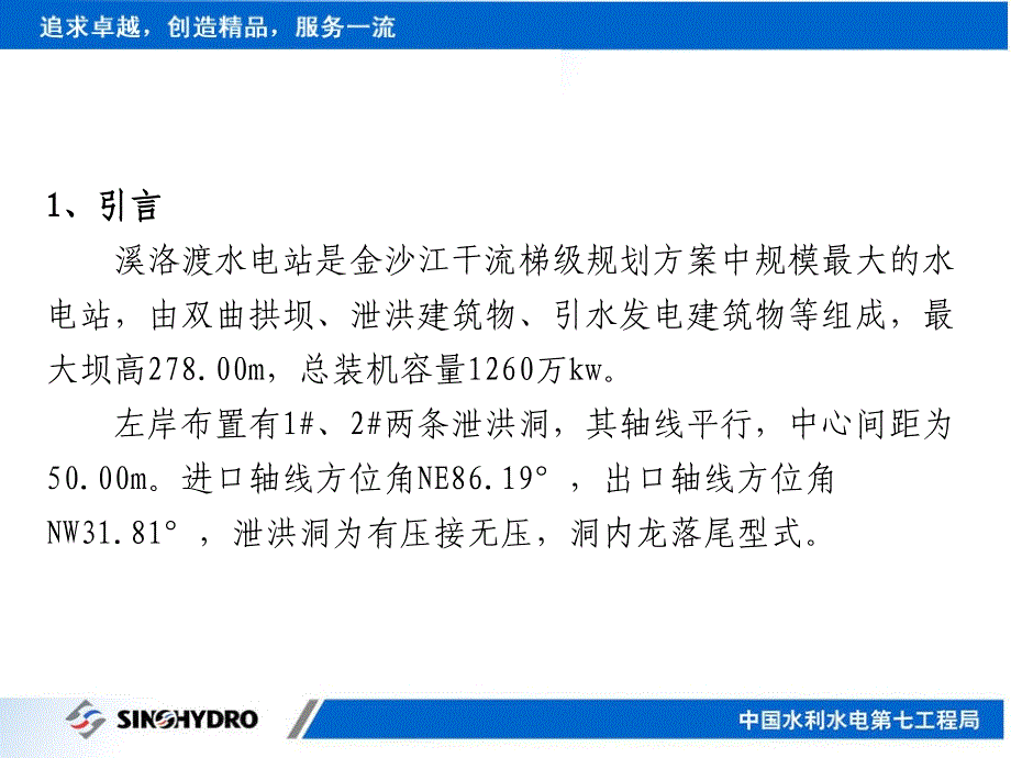 左岸泄洪洞无压段施工数值模拟与监测分析_第3页