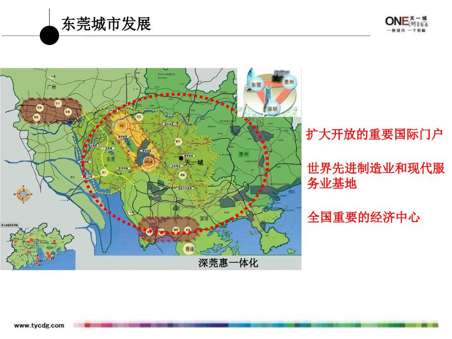 东莞樟木头天一城介绍.ppt_第3页