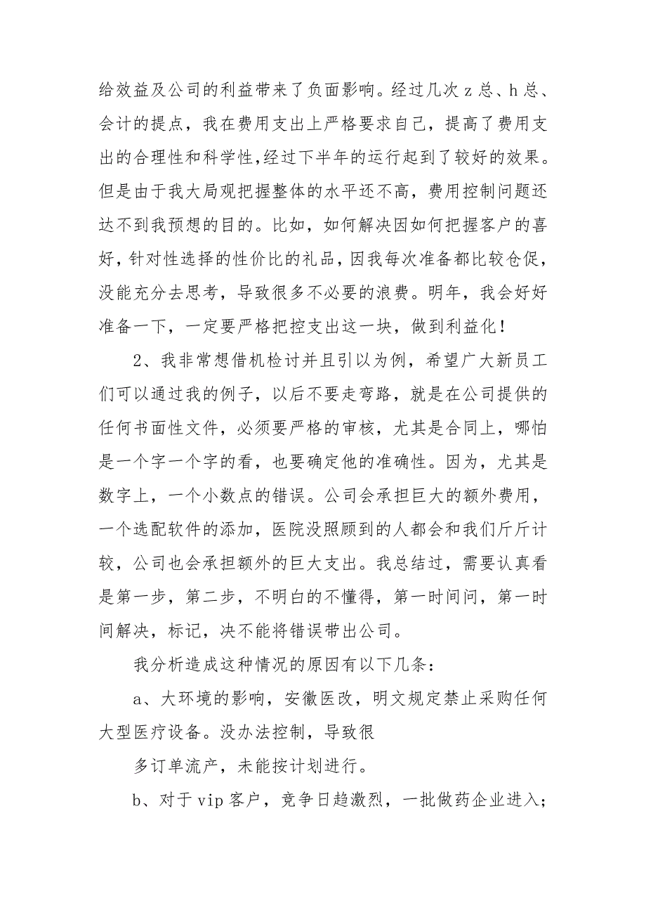 2023年医疗销售工作总结6篇_第2页