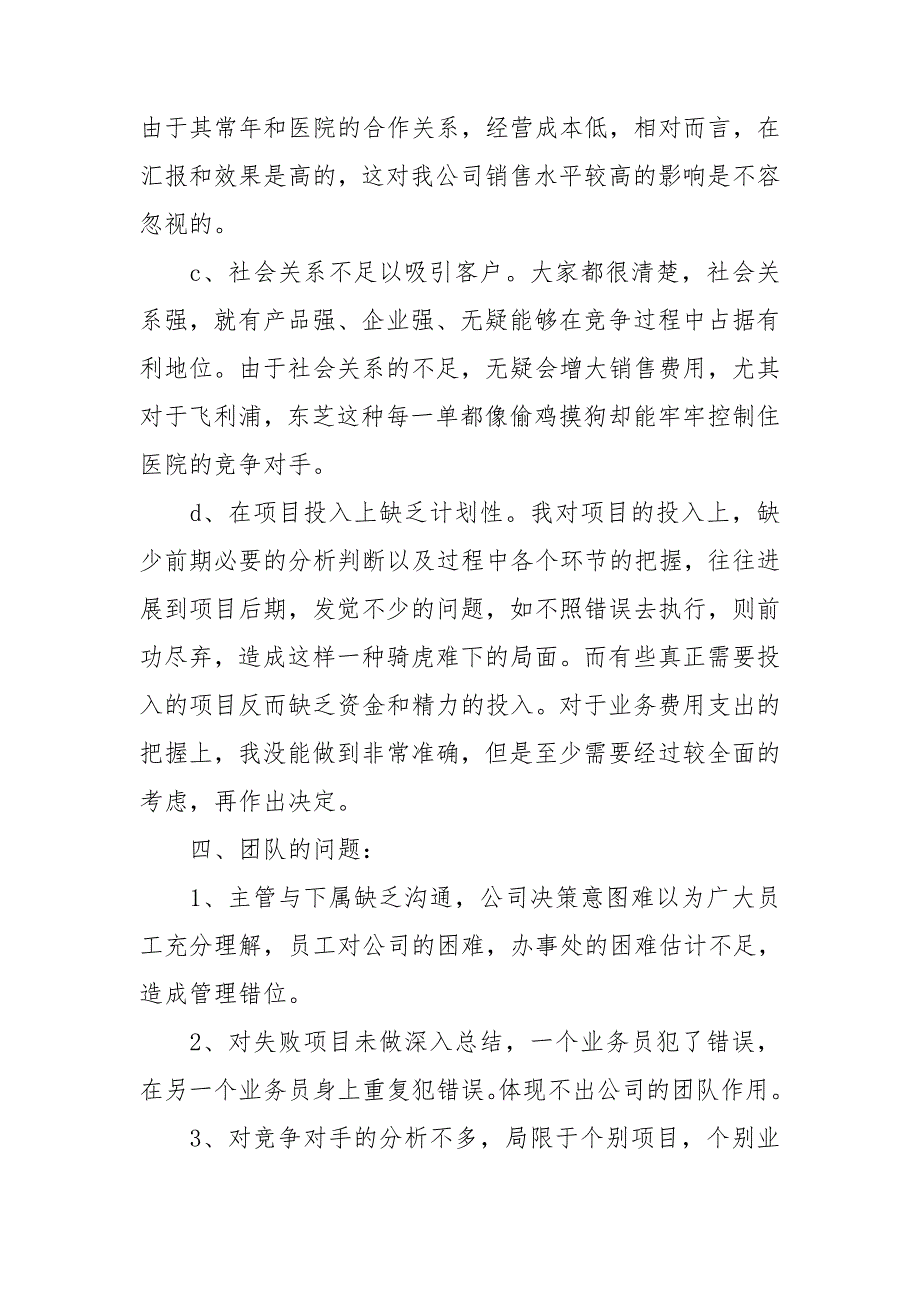 2023年医疗销售工作总结6篇_第3页