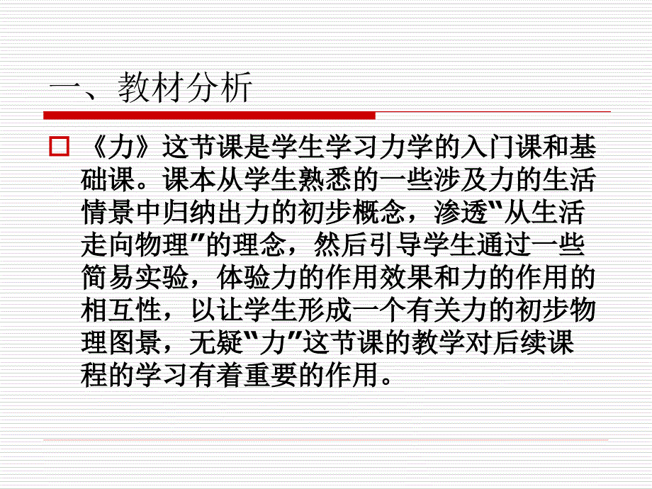 《力》说课课件__第2页