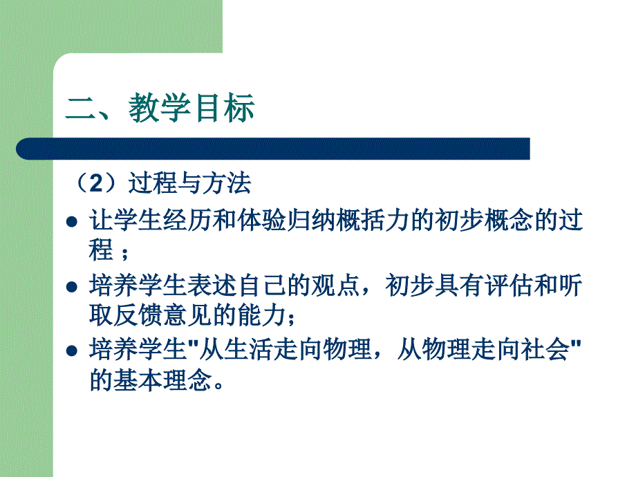 《力》说课课件__第4页