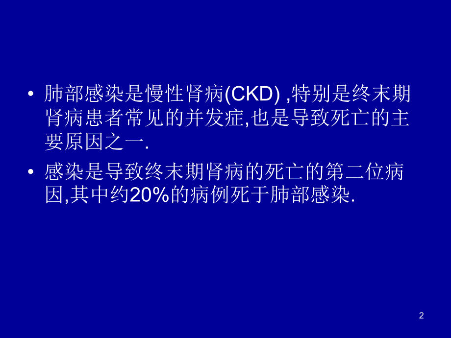 慢性肾脏病患者肺ppt课件_第2页