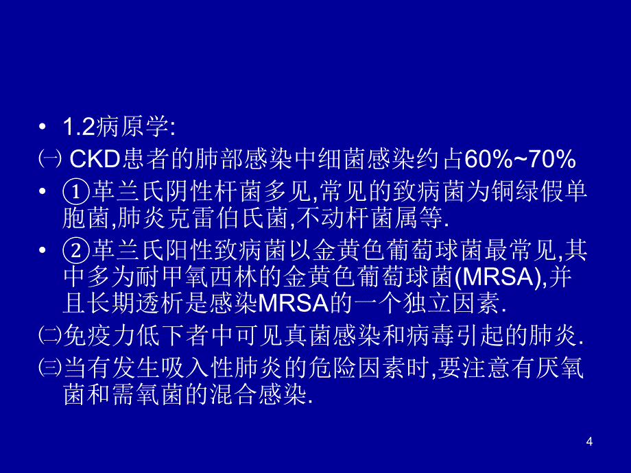 慢性肾脏病患者肺ppt课件_第4页