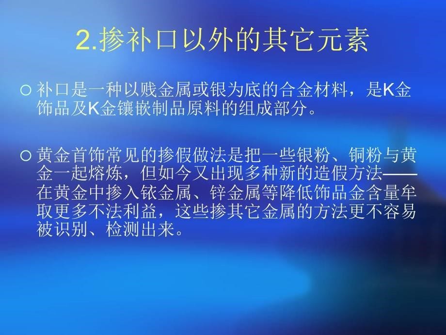 经管营销黄金珠宝安全培训_第5页