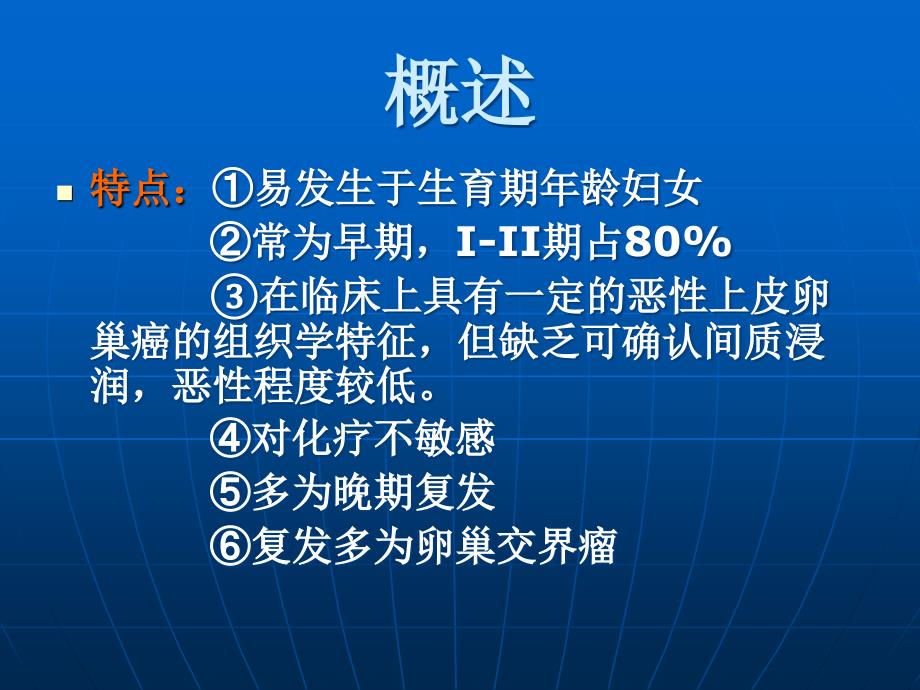 卵巢交界性肿瘤.ppt_第3页