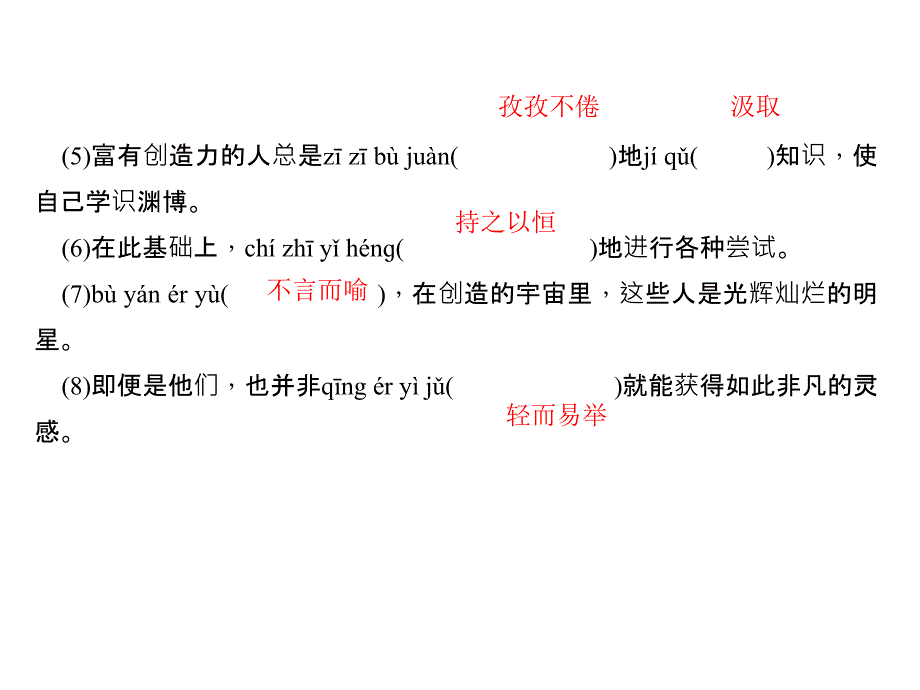 九年级语文上册广东课件19谈创造性思维共28张PPT_第4页