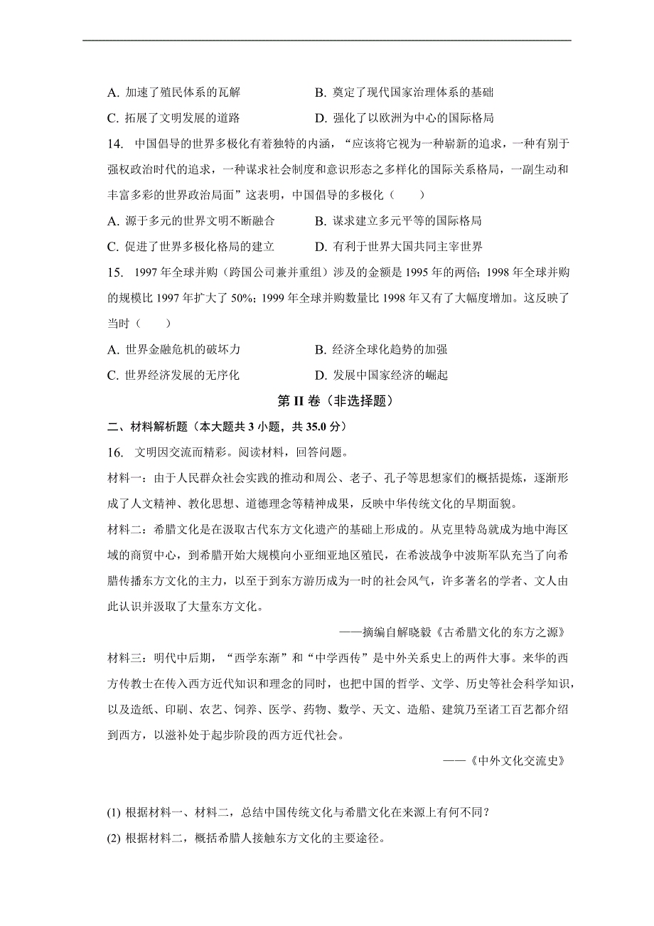 2023年山东省淄博市桓台县中考一模历史试卷(含答案)_第4页