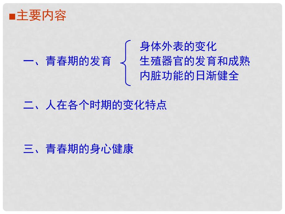 浙江省绍兴县杨汛桥镇中学七年级科学 3.3《走向成熟》课件_第3页