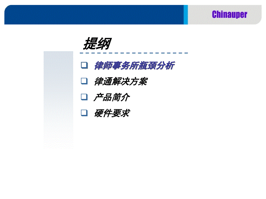 律师案件管理软件律通Lawtone_第2页