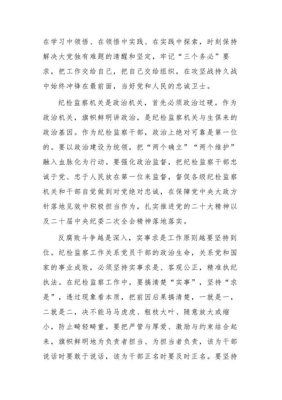 开展教育整顿党员干部心得2篇感想范文_第2页