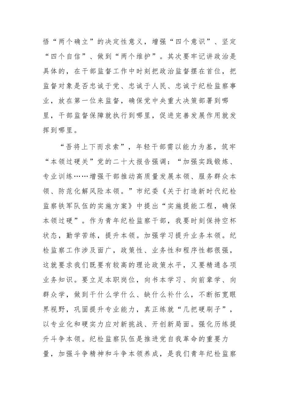 开展教育整顿党员干部心得2篇感想范文_第5页