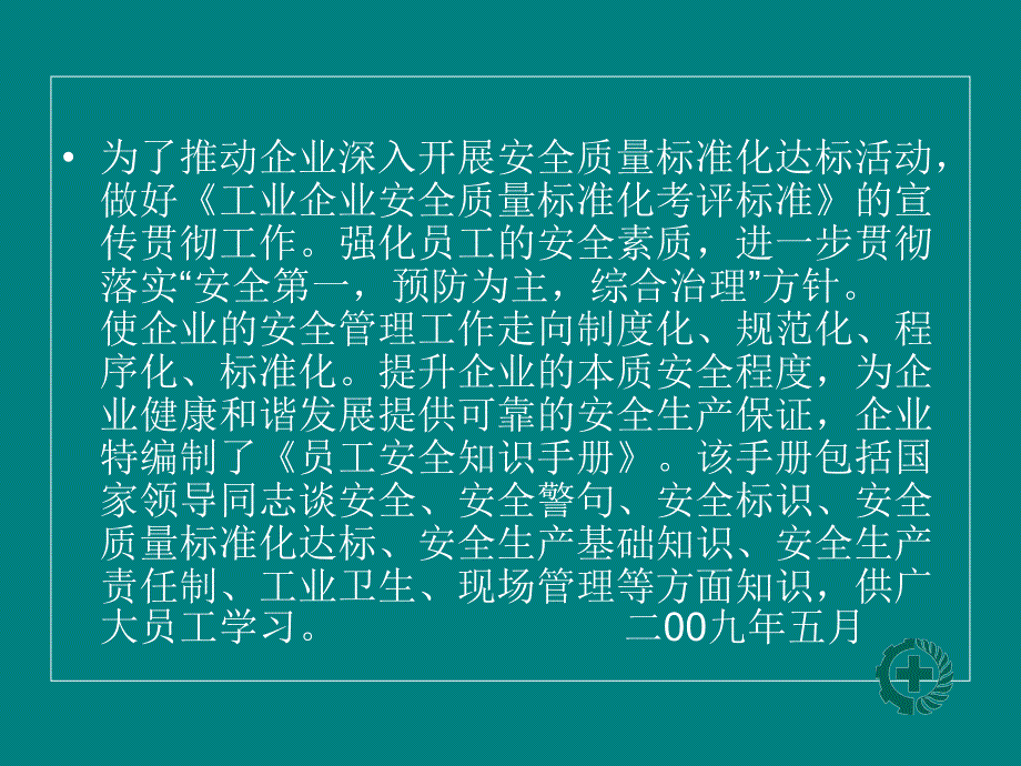 员工安全知识手册(新版).ppt_第3页