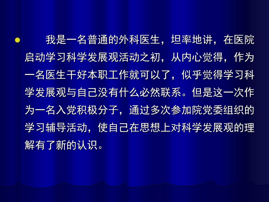 增强青年医生的责任感努力做好本职工作_第2页