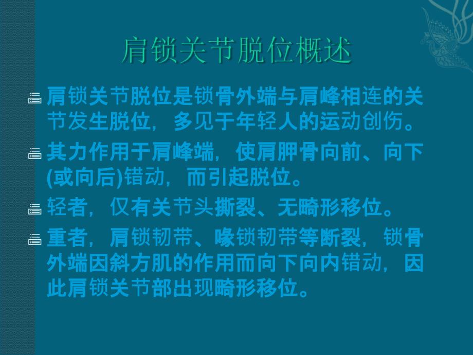 肩锁关节脱位患者的护理ppt课件_第3页