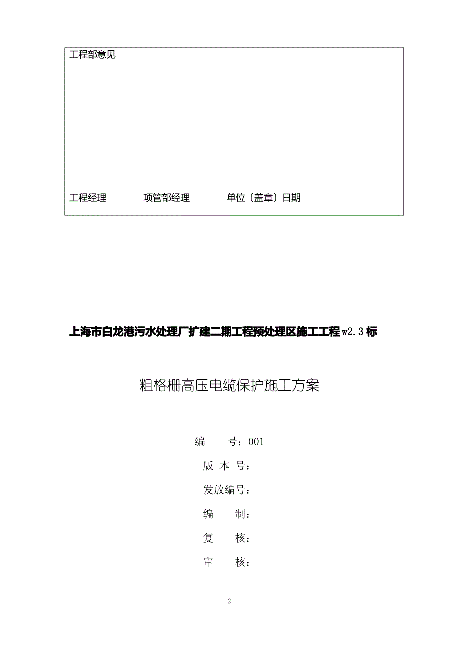 粗格栅高压电缆保护专项施工方案_第2页