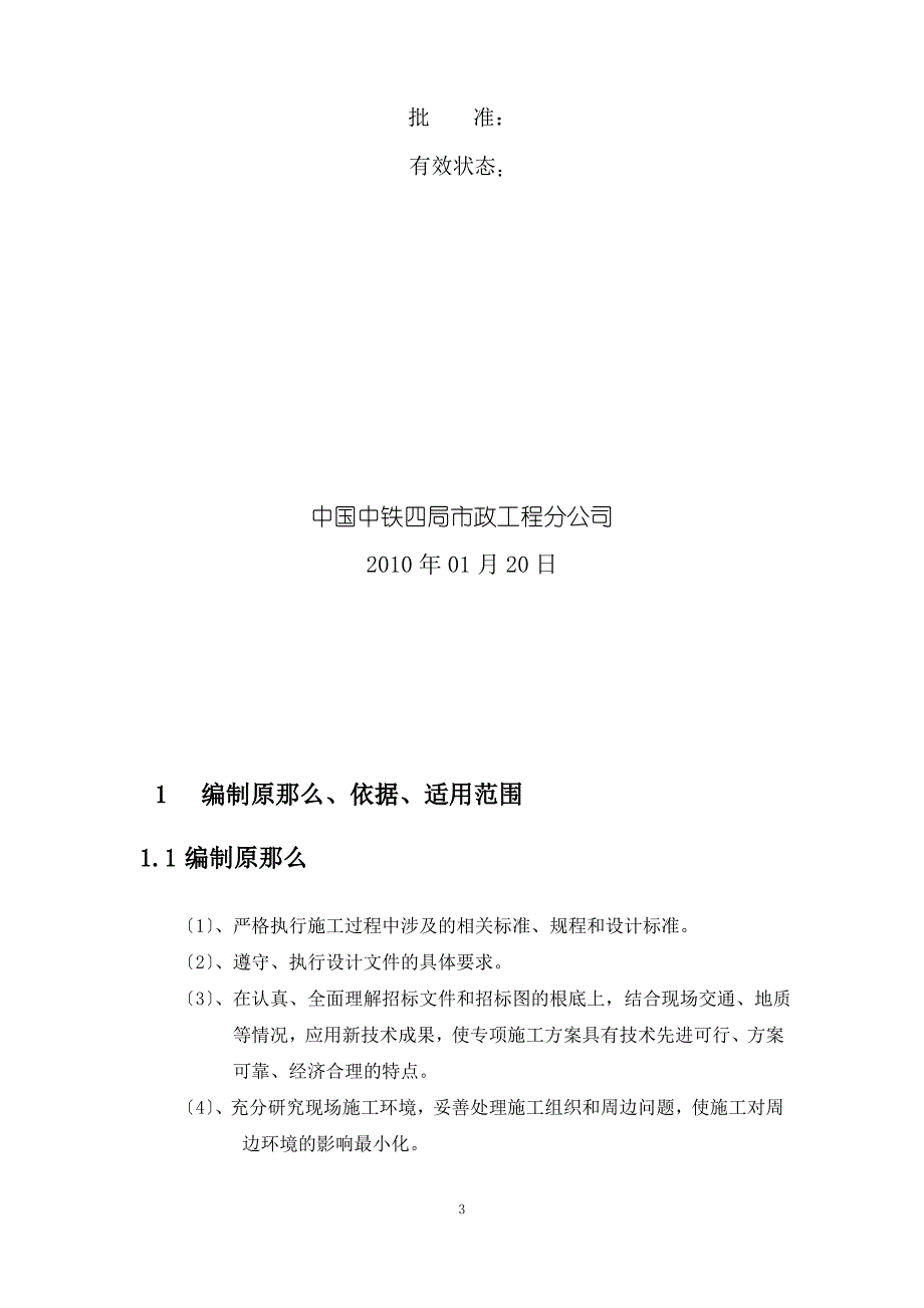 粗格栅高压电缆保护专项施工方案_第3页