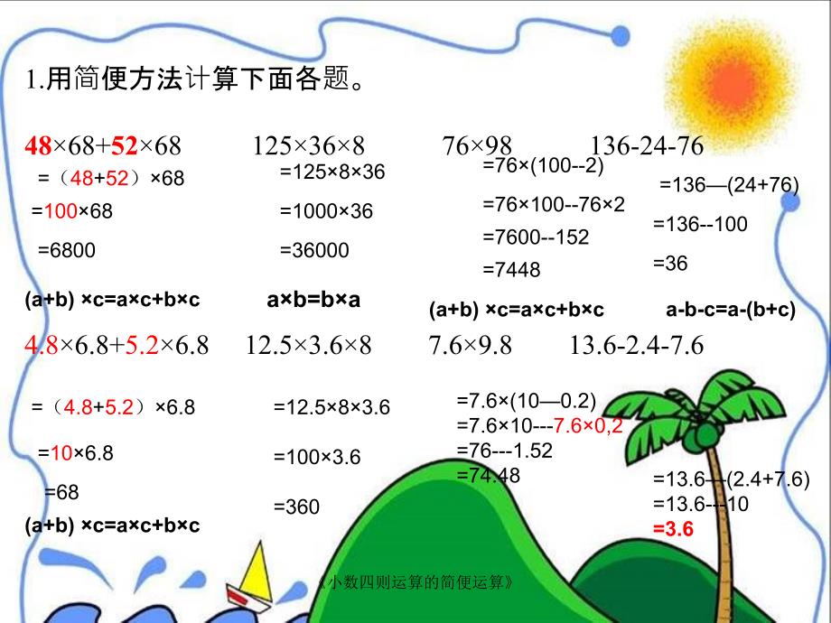 小数四则运算的简便运算_第2页