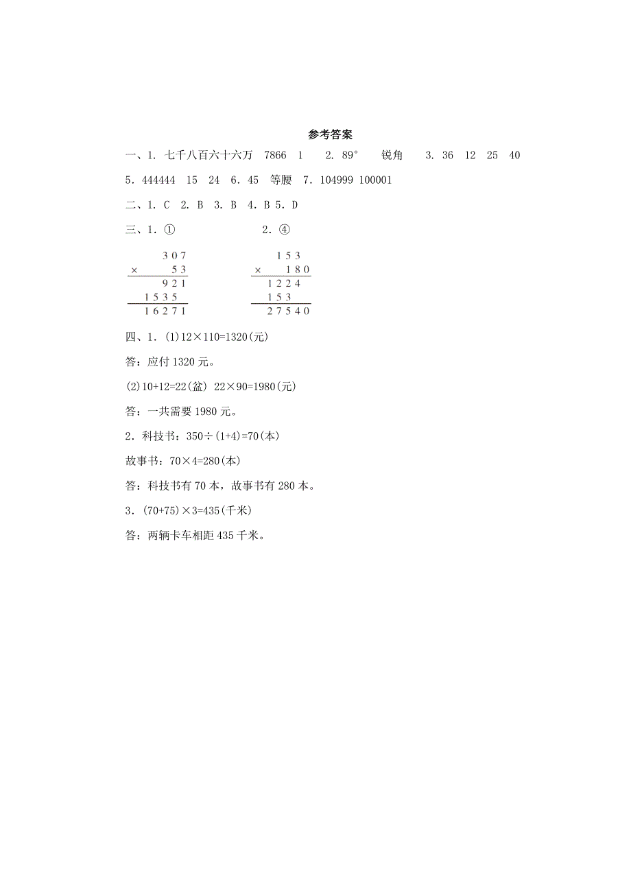 2023年苏教版数学小学四年级下册期复习检测题及答案（九）_第4页