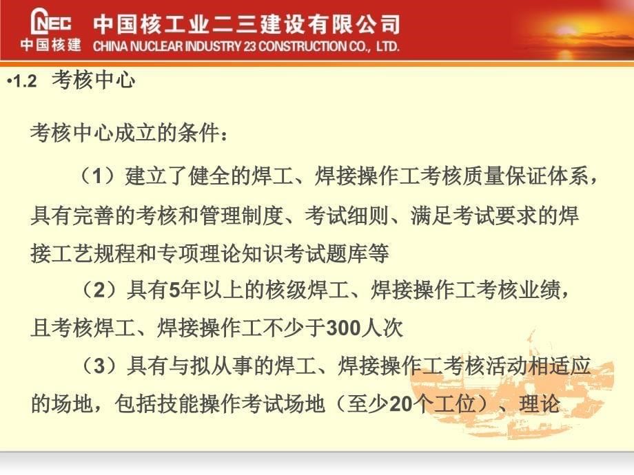 民用核安全设备焊工焊接操作工资格PPT.ppt_第5页