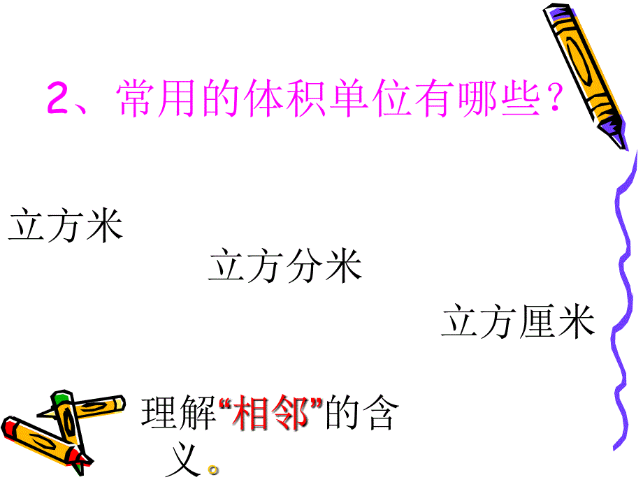 334《体积单位间的进率》_第3页