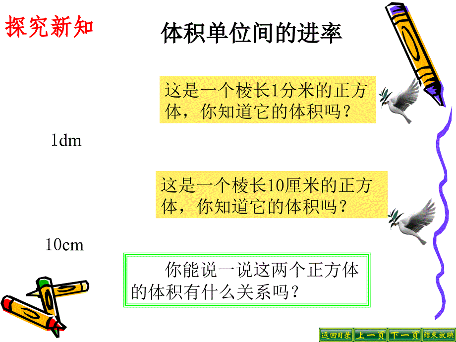 334《体积单位间的进率》_第4页