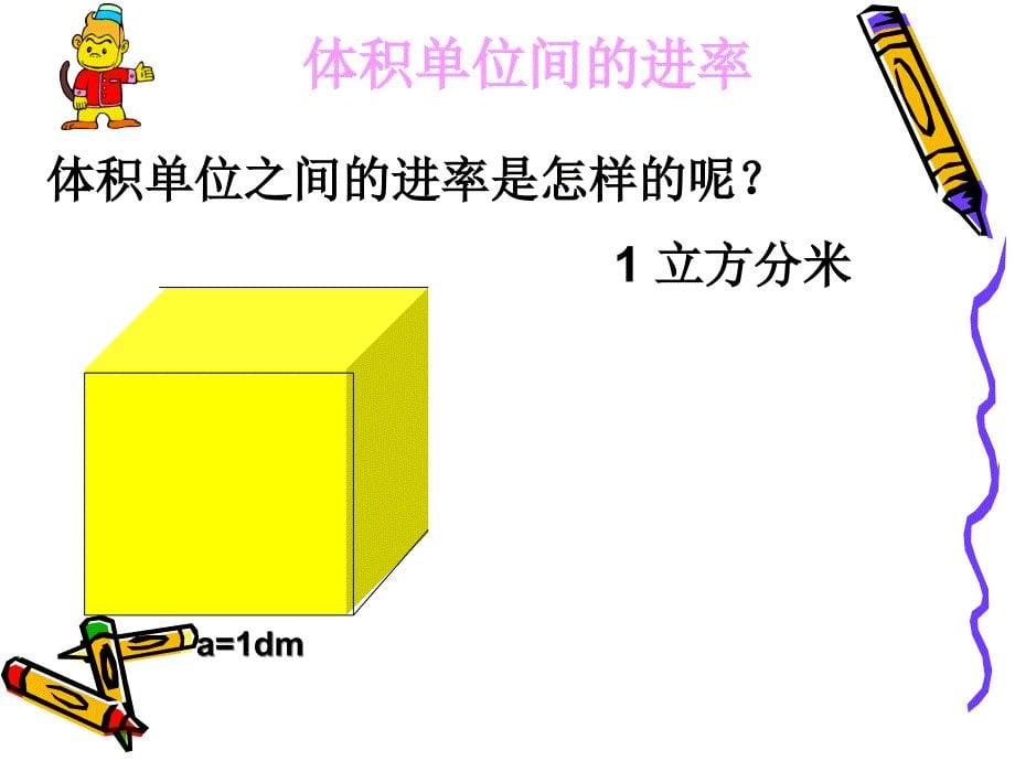 334《体积单位间的进率》_第5页