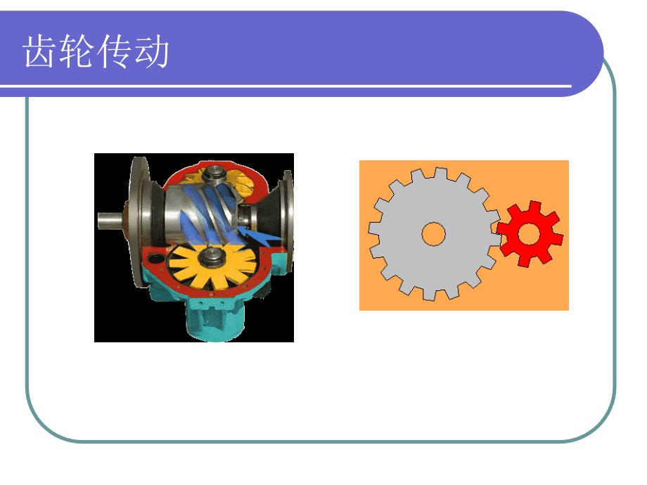 《齿轮检测标准》PPT课件_第1页