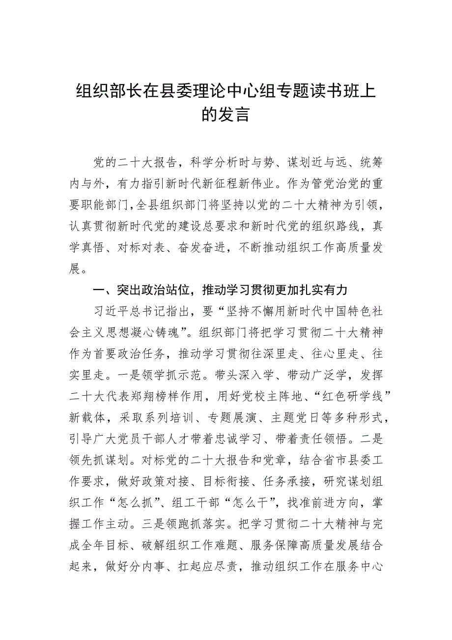 在县委理论中心组专题读书班上的发言（2篇）_第2页