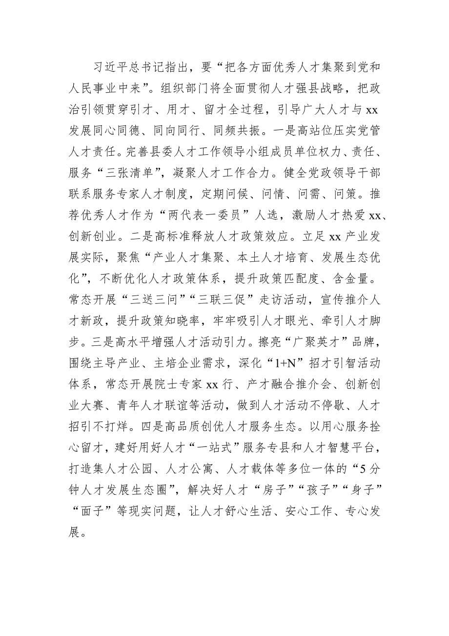 在县委理论中心组专题读书班上的发言（2篇）_第5页